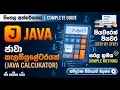 How to create simple calculator using Java Java calculator app in sinhala