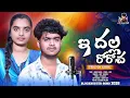Lagu E DALLA ROROCHA BANJARA LOVE SONG PROMO | GOPI SINGER | SUHASINI SINGER | NEW BANJARA SAD SONG
