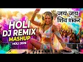 Lagu Holi Songs DJ Mashup Mix 2026 | Jai Jai Shiv Shankar | Holi Songs #holi #songs #music #DJRemix