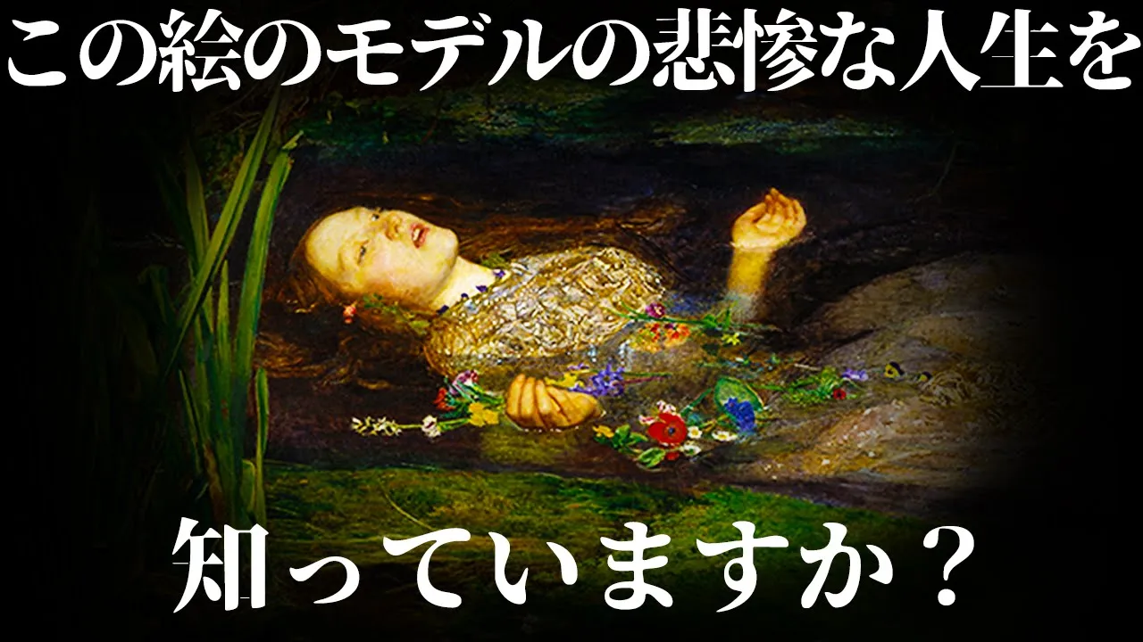 【ゆっくり解説】恋人に破滅させられたミューズ、リジー・シダル【美術解説】
