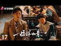 Download Lagu [Multi-sub]《橘祥如意》第17集丨黄维德 王瑞昌 关畅 陈紫函 Girls Fighting Fate EP17