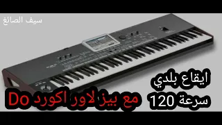 ايقاع بلدي سرعة 120 مع بيز لاور اكورد Do 