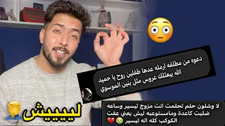 فصلات المتابعين || قريت رسائلهم بدون ميدرون 😂