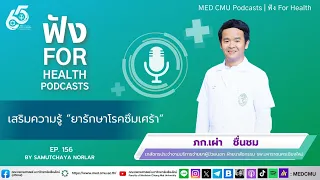 ยาต้านซึมเศร้าทำให้สมองเสื่อมจริงหรือไม่