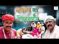 Download Lagu लाला का पोस्ट मार्टम || #viralvideo #trending #comedy #haryanvi #funny #haryanvicomedy #attri #lala 