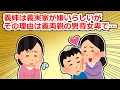 ウトメにいびられていた義兄嫁が離婚請求→家族会議で義姉が…【2chスレ】