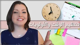 TIME MANAGEMENT كيف أوفق بين البيت والشغل والاطفال تنظيم الوقت و تحديد الأولويات بي مصفوفة أيزنهاور 