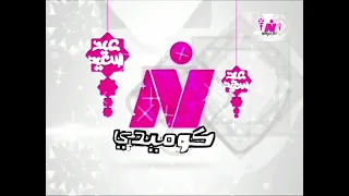 فاصل مواعيد قناة نايل كوميدي في عيد الفطر 2020 