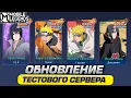 Download Lagu ИХ ВСЕ ТАКИ ДОБАВИЛИ, СКИНЫ МИНАТО И ИТАЧИ УЖЕ НА ТЕСТОВОМ | БЕСПЛАТНЫЕ СКИНЫ НА 9УЮ ГОДОВЩИНУ