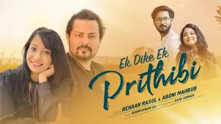 ek dike ek prithibi i eid song 2023 i rehaan rasul u0026 aboni mahbub i sajid sarker i shomeshwar oli