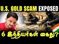 Lagu 😱 $30 Million Gold Scam in USA - நடந்தது என்ன?