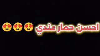 حماري المفضل  بربر ط ه  دندنها