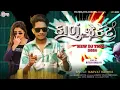 Download Lagu નરવત રાઠવા નવી ટીમલી NARVAT RATHVA કાળું જેકેટ NEW DJ TIMLI