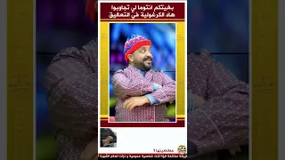 بغيتكم تجاوبو هاذ الكرغولية التي تطاولت زيادة كوميديات Mtal3inha الجزائر المغرب تبون 