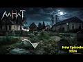 Download Lagu Aahat New Episode | Horror Show 2025 | Aahat New Episode 2025 | डर का असली एहसास #aahat Horror Films