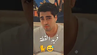 فريد كورهان القطة Yalıçapkını Ferit Seyran Seyfer الطائر الرفراف فريد سيران 