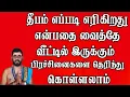 Lagu தீபம் எப்படி எரிகிறது என்பதை வைத்தே வீட்டில் இருக்கும் பிரச்சினைகளை தெரிந்து கொள்ளலாம்