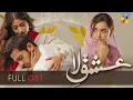 Lagu #IshqELaa | Full OST | #AzaanSamiKhan | #SajalAly | #YumnaZaidi | HUM TV | Drama
