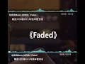 Faded｜手机铃声