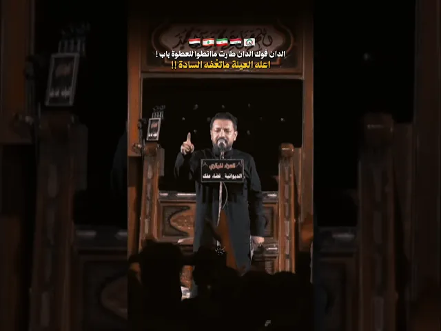 ⁣الدان فوگ الدان طارت ماانطوا للعطوة باب ! ملا قحطان البديري