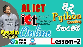 Python lesson 2 AL ICT Advanced Level ICT unit 09 best python lesson