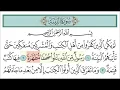 Download Lagu سورة البينة للأطفال مع تتبع الكلمات || المصحف المعلم لخليفة الطنيجي Surah Al-Bayyinah