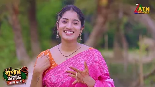 সুগার ড্যাডিকে কে বিয়ে করবে | Sugar Daddy Nojor Ali | Tonmoy Sohel | Mihi | ATN Bangla Natok