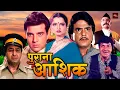 Download Lagu जितेंद्र और रेखा की बेहतरीन रोमांटिक हिंदी फिल्म | प्रेम चोपड़ा की खतरनाक एक्शन मूवी  | Dildaar