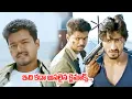 ఇది కదా క్లైమాక్స్ సీన్ అంటే..| Vijay And Vidyut Jamwal Climax Action Scene | iDream