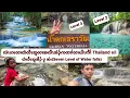 Lagu We going To Visit Beautiful Water fall in Thailand 🇹🇭 - Erawan Waterfall -