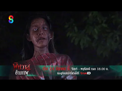 จากรักเป็นแค้น... จากคนรักเป็นวิญญาณเฝ้ารอ | พิศวาสข้ามภพ | ช่อง8