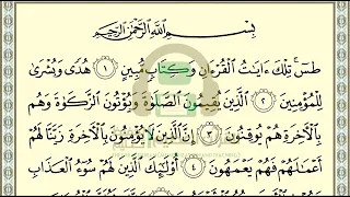 تحفيظ سورة النمل ص 377 بالتكرار والتربيط Memorization Of Surat Al Naml P 377 By Repetition  تحفيظ سورة النمل ص 377 بالتكرار والتربيط Memorization Of Surat Al Naml P 377 By Repetition