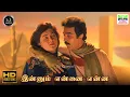 Lagu Innum Ennai Enna - Singaravelan | SP Balasubrahmanyam, S Janaki | RV Udayakumar | HD Video Song #hd