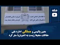 Download Lagu معین پالیسی و مسلکی اداره ملی حفاظت محیط زیست به اندونزیا سفر کرد