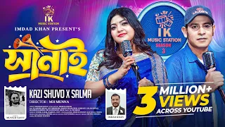  shanai kazi shuvo x salma bangla folk song 2025 