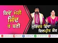 Download Lagu ਕਿਵੇਂ ਮੇਰੀ ਜਿੰਦ ਤੇ ਬਣੀ,,, 🔴 SURINDER SHINDA \u0026 DILPREET KAUR 🔴 Latest New Punjabi Songs 2020 🔴 HD