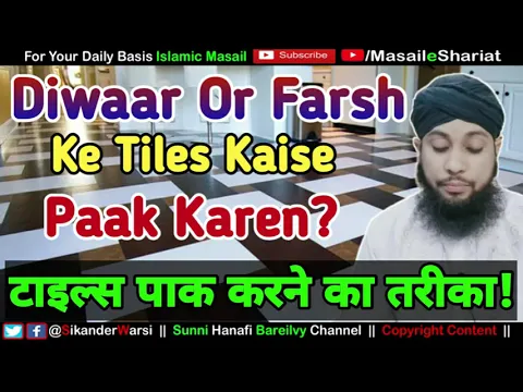 napak deewar or tile pak kaise kare | ghar ka farz tile kaise pak kare | नापाक टाइल को पाक करना