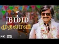 Download Lagu Namma Mudhalali 4K Video | Remastered | Nallavanukku Nallavan | Ilaiyaraaja | SPB|Malaysia Vasudevan
