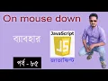 javascript bangla tutorial web design bangla tutorial full course onmousedown in JS part 85