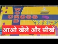 Crossword Game Kaise Khelte Hain Step by Step Guide Crossword Puzzle Tips in Hindi