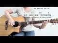 Cover:日落(Afterwards-孫燕姿 Sun Yanzi) ｜Chords&Lyrics｜和弦