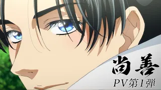 YouTube影片, 內容是尚善 的 PV