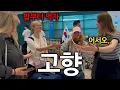 Download Lagu Suspicious German women who become Korean as soon as they arrive in Korea after a few years