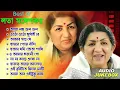 Download Lagu লতা মঙ্গেশকর | Bangla Old Movie Songs | Lata Mangeshkar | Bangla Adhunik gaan | Bangla Superhit gaan