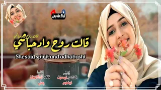 قالت روح وا دحباشي 2023 حصريا NEW 