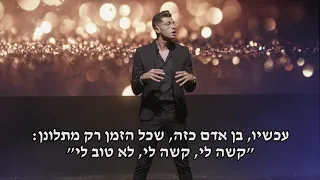 זה מעייף לחיות חיים שאתה לא רוצה סרטון המוטיבציה הכי טוב שתראו 