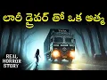 Download Lagu MIDNIGHT ROAD Real Horror Story in Telugu | Real Ghost Experience | Telugu Horror Stories | Psbadi