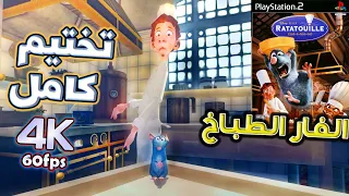 The Chef Mouse Ratatouille 4K 60fps Full Game 