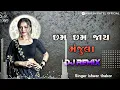 Lagu Cham cham Jay Manjula New Timli Gujarati dj remix Ishwar thakor Full Hd song || 2025 |||