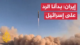 الحرس الثوري الإيراني يعلن قصف إسرائيل بعشرات الصواريخ والمسيرات 